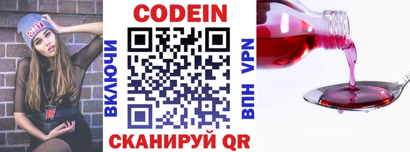 Купить  Советск  Кодеин Purple Drank 